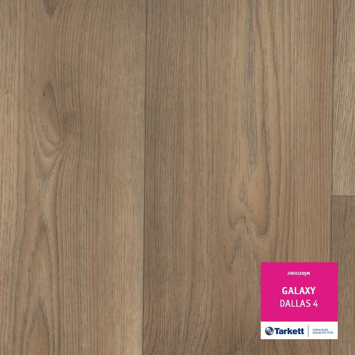 Линолеум полукоммерческий "Tarkett" Galaxy Dallas 4 (3м) — купить в Обнинске