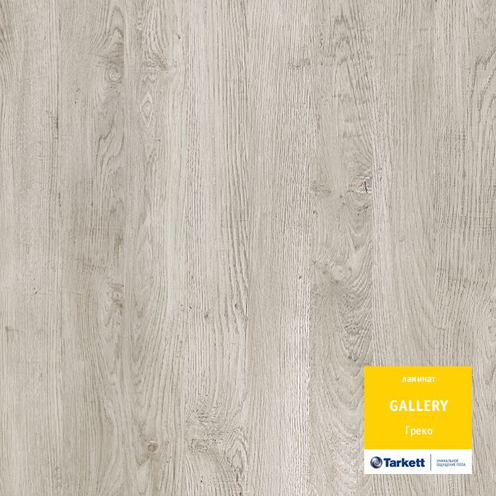 Ламинат "Tarkett" Gallery Греко (1292*116*12 мм) — купить в Обнинске